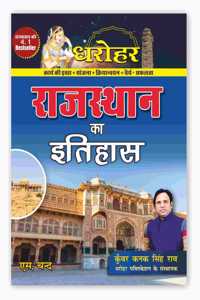 Dharohar Rajasthan Ka Itihas Book 2025 (In Hindi) | History of Rajasthan | Itihaas, GK Samanya Gyan | 1st & 2nd Grade | For Exam 2025 RPSC RAS, RSSB, Rajasthan Police Constable, RSMSSB Forest Guard, VDO, JLO, EO, RO, High Court LDC & Other Govt. Ex