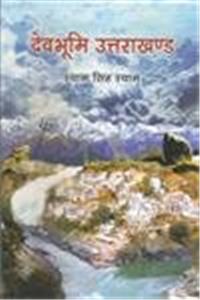 Dev Bhoomi Uttarakhand