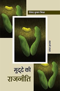 MUDDE KI RAJNEETI