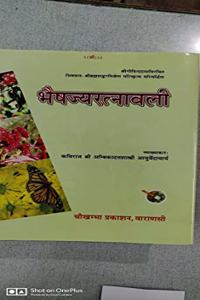 BHAISHJYA RATNAWALI (Sanskrit Text With Hindi Translation)