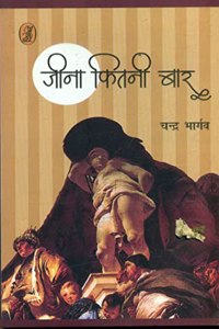 Jina Kitni Baar