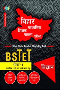 Vigyan (Paper-1), Bihar State Teacher Eligibility Test (Bstet): Bihar Madhyamik Shikshak Patrta Pariksha For Class 9Th & 10Th - Hindi