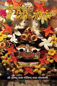 Haridasvarya Giri Govardhan / à¤¹à¤°à¤¿à¤¦à¤¾à¤¸à¤µà¤°à¥à¤¯ à¤¶à¥à¤°à¥€ à¤—à¤¿à¤°à¤¿-à¤—à¥‹à¤µà¤°à¥à¤§à¤¨