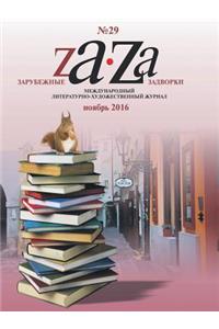Zarubezhnye Zadvorki. Literaturno-Hudozhestvennyj Zhurnal №29
