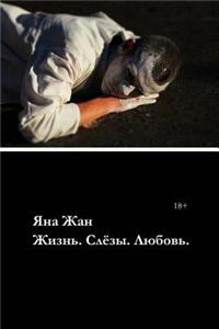 Life Tears Love. It Is Simple: Short Stories