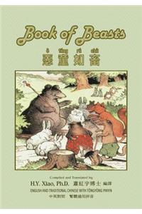 Book of Beasts (Traditional Chinese)