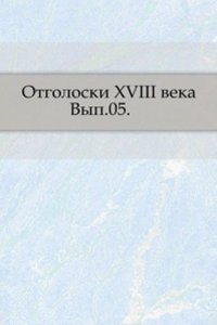 Otgoloski XVIII veka