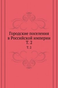 Gorodskie poseleniya v Rossijskoj imperii