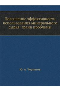 Повышение эффективности использования