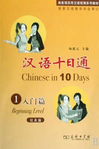 Chinese in 10 Days Begining Level