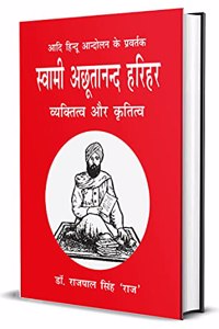 à¤¸à¥à¤µà¤¾à¤®à¥€ à¤…à¤›à¥‚à¤¤à¤¾à¤¨à¤¨à¥à¤¦ à¤¹à¤°à¤¿à¤¹à¤° (Swami Achutanand Harihar)