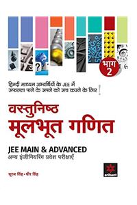 Vastunisth Mool Bhoot Ganit Bhaag 2 - JEE Main & Advanced