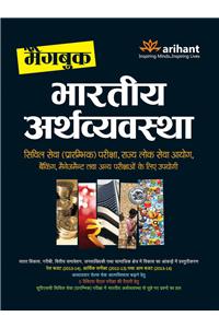 Magbook Bhartiya Arthavyavastha