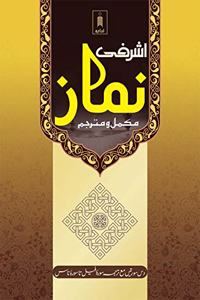 Ashrafi Namaz â€“ Coloured | Mukammil wa Mutarjim