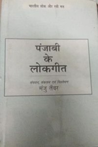 Punjabee Lokgeet [Hardcover] Manju Tanwer