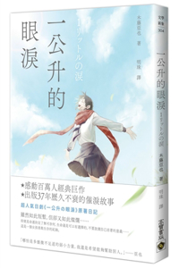 One Liter of Tears (Second Edition)