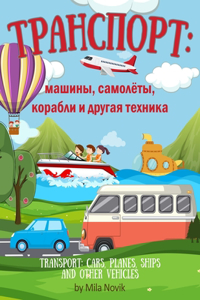 Transport