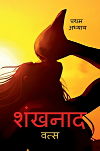 Shankhnaad