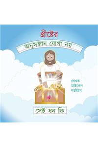What Are the Unsearchable Riches of Christ (Bengali Version)