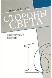 Storony Sveta [cardinal Points] #16