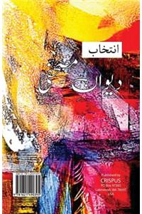 Dewan E Mushafi