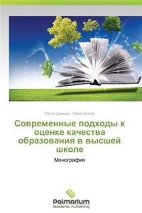 Sovremennye Podkhody K Otsenke Kachestva Obrazovaniya V Vysshey Shkole