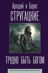 Trudno byt' bogom