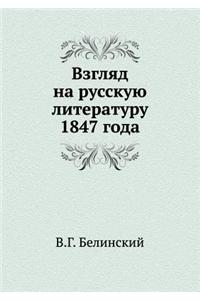 Vzglyad Na Russkuyu Literaturu 1847 Goda
