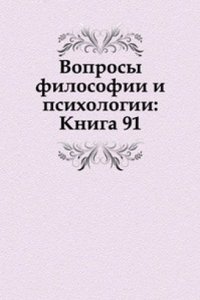 Voprosy filosofii i psihologii: Kniga 91