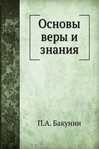 Osnovy very i znaniya