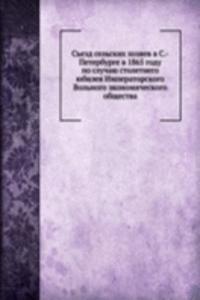 Sezd selskih hozyaev v S.-Peterburge v 1865 godu po sluchayu stoletnego yubileya Imperatorskogo Volnogo ekonomicheskogo obschestva
