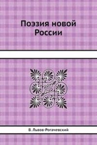 Poeziya novoj Rossii