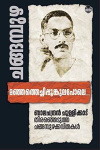 MANJATHECHIPPOMKULAPOLE (BALACHANDRAN CHULLIKKAD THIRANJEDUTHA CHANGAMPUZHAKKAVITHAKAL)