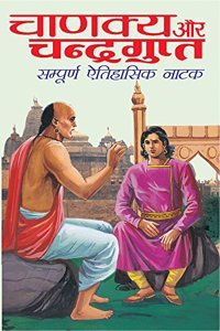 Chanakya Aur Chandragupta