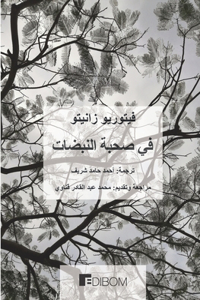 ي صحبة النبضات