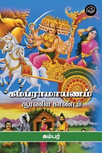 Kamba Ramayanam - Aaranya Kandam | Kambar | Spiritual | Tamil | Pustaka
