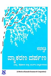 Kannada Vyakaran Darpana-SM-9_10: Educational Book