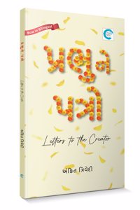 Prabhu ne Patro (àªªà«�àª°àª­à«�àª¨à«‡ àªªàª¤à«�àª°à«‹) - Ankit Trivedi (Translated by Nishad Dave)