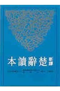 Xin Yi Chu CI Du Ben
