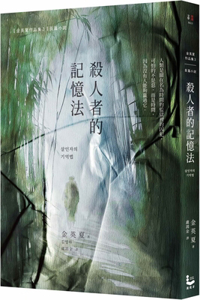 The Murderer's Mnemonic