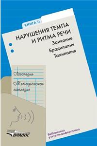 Violations of the tempo and rhythm of speech