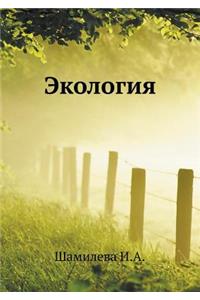 Ekologiya