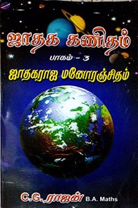 Jataka Ganitham - Vol. 3