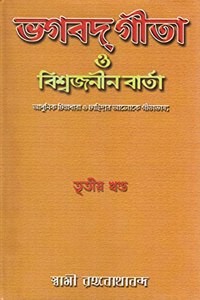 Bhagavad Gita O Vishwajanin Varta Vol. 3