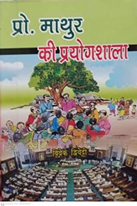 Prof. Mathur Ki Prayogshala By Vivek Dwivedi