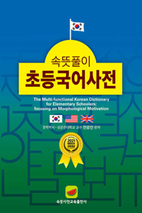 Multi-Functional Elementary Korean Dictionary 2022