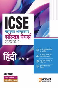 ICSE Khandwar-Adhyaywar Solved Papers 2023-2010 Hindi Class 10th