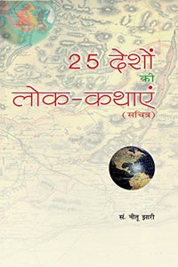 25 Deshon Ki Lok Kathayen (Folk-Tales of 25 Countries) Illustrated