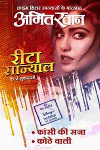 Phansi Ki Saza (Reeta Sanyal Series)