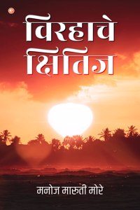 Virahache Kshitij